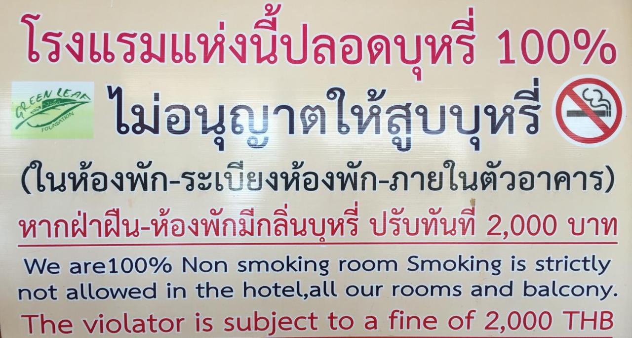 Kieng Piman Hotel Mukdahan Exterior foto